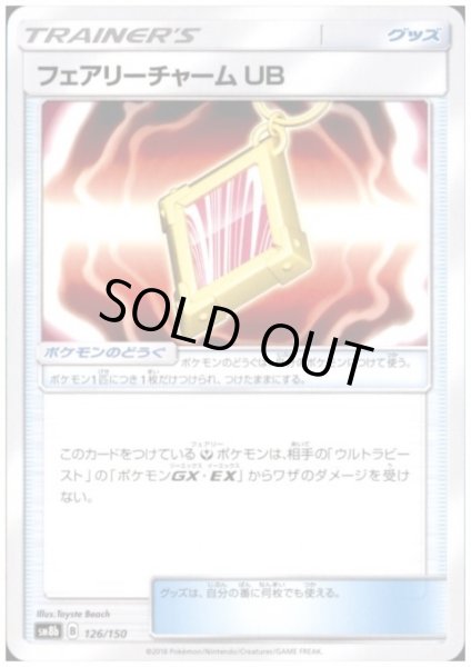 画像1: フェアリーチャームUB (1)