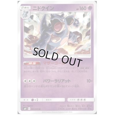 画像1: ニドクイン(マザーコール/パワーラリアット)