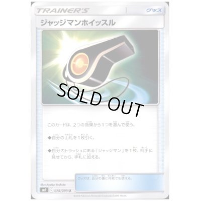 画像1: ジャッジマンホイッスル