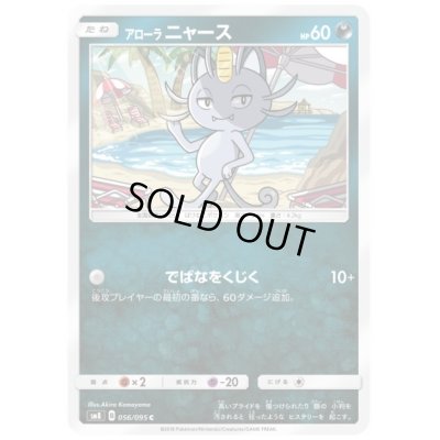 画像1: アローラニャース(でばなをくじく)