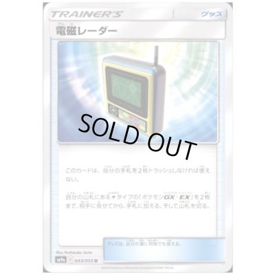 画像1: 電磁レーダー
