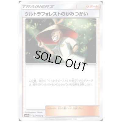 画像1: ウルトラフォレストのかみつかい