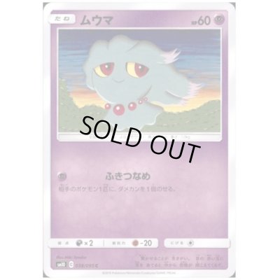 画像1: ムウマ(ふきつなめ)