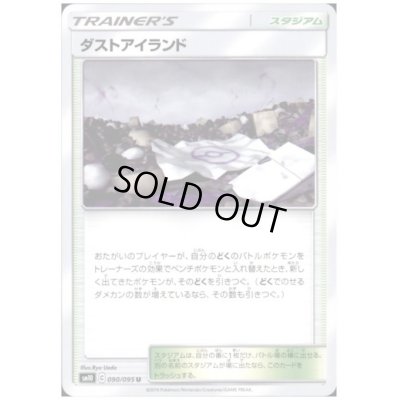 画像1: ダストアイランド