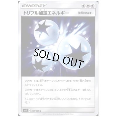 画像1: トリプル加速エネルギー