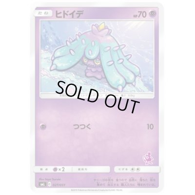 画像1: ヒドイデ(つつく)