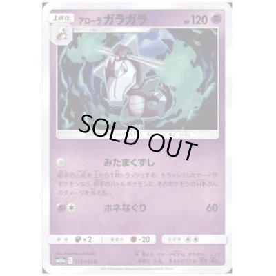 画像1: アローラガラガラ(みたまくずし/ホネなぐり)