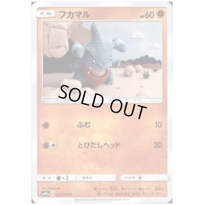 画像1: フカマル(ふむ/とびだしヘッド)