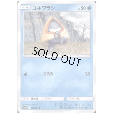 画像1: ユキワラシ(つらら)