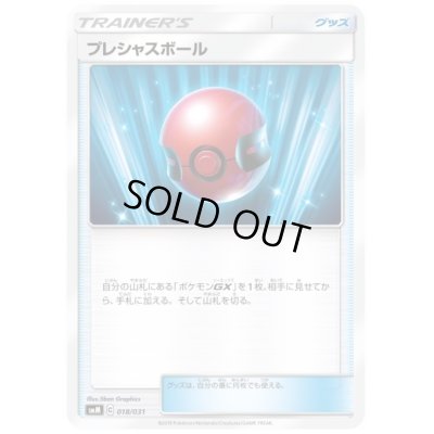画像1: プレシャスボール
