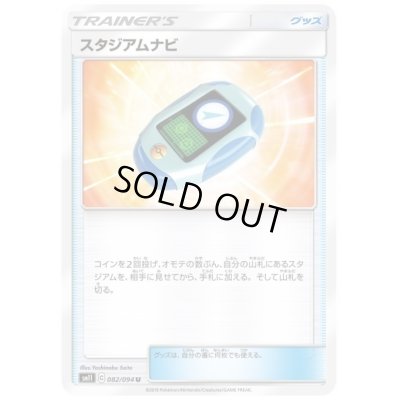 画像1: スタジアムナビ