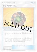 ジャイアントボム