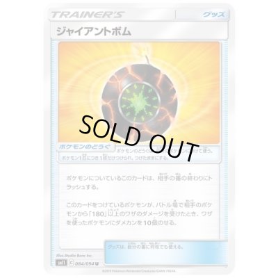 画像1: ジャイアントボム