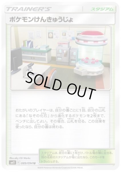 画像1: ポケモンけんきゅうじょ (1)