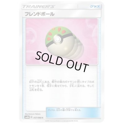 画像1: フレンドボール