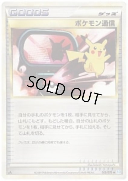 画像1: ポケモン通信[L1] (1)