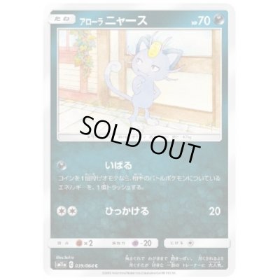 画像1: アローラニャース(いばる/ひっかける)