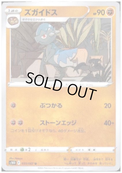 画像1: ズガイドス(ぶつかる/ストーンエッジ) (1)