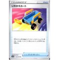 いれかえカート