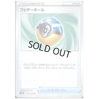 画像1: フェザーボール