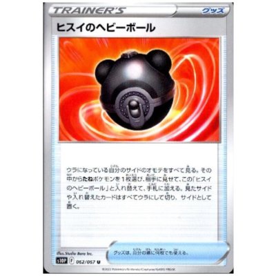 画像1: ヒスイのヘビーボール