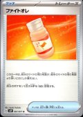 ファイトオレ 067/071