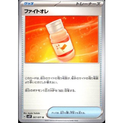 画像1: ファイトオレ 067/071