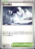 災いの雪山 070/071