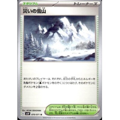 画像1: 災いの雪山 070/071
