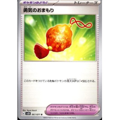 画像1: 勇気のおまもり