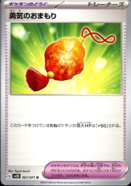 画像1: 勇気のおまもり (1)