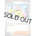 ナンジャモ