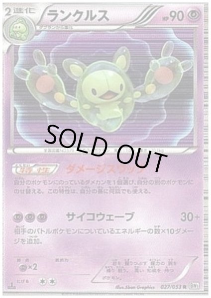 画像1: ランクルス(027/053 R) (1)