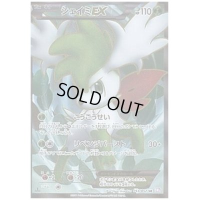 画像1: シェイミEX(053/052 SR)