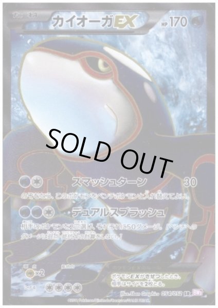 画像1: カイオーガEX(054/052 SR) (1)