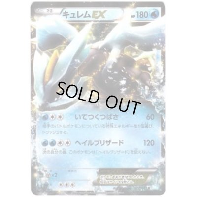 画像1: キュレムEX(022/052 R)