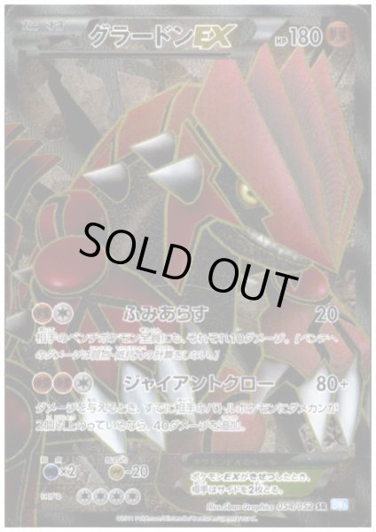 画像1: グラードンEX(054/052 SR) (1)