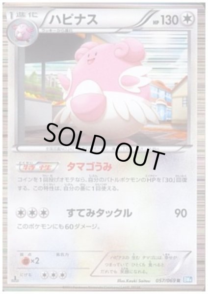 画像1: ハピナス(057/069 R) (1)