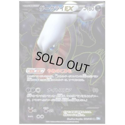 画像1: ダークライEX(072/069 SR)