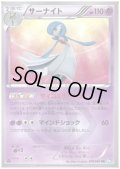 【状態B】サーナイト(074/069 UR)