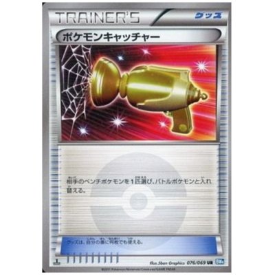 画像1: ポケモンキャッチャー(076/069 UR)