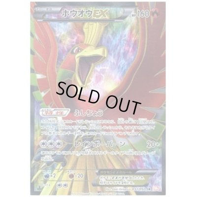 画像1: ホウオウEX(051/050 SR)