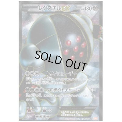 画像1: レジスチルEX(052/050 SR)