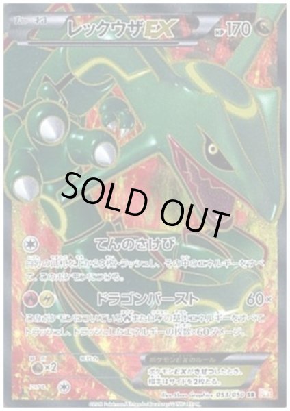 画像1: レックウザEX(053/050 SR) (1)