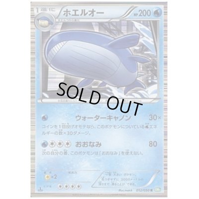 画像1: ホエルオー(012/050 R)