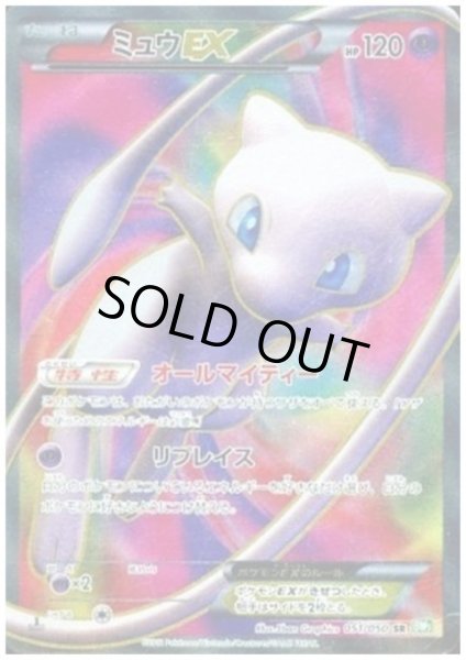 画像1: 【状態B】ミュウEX(051/050 SR) (1)