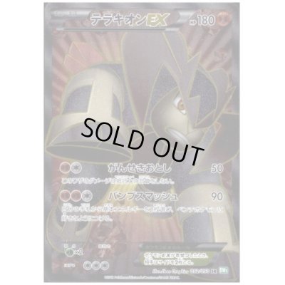 画像1: テラキオンEX(052/050 SR)