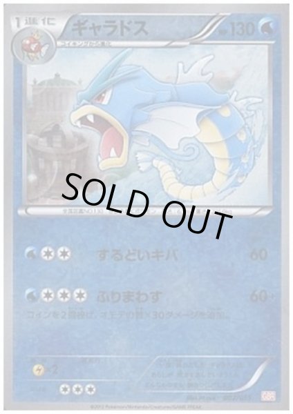 画像1: ギャラドス(002/015)(ホイル) (1)