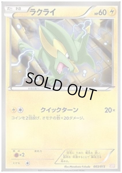 画像1: ラクライ(003/015) (1)