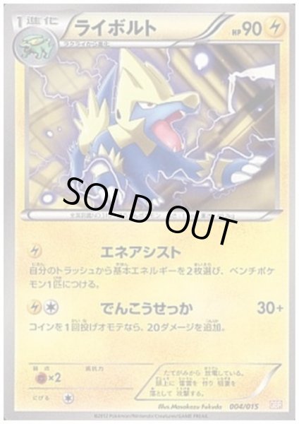 画像1: ライボルト(004/015) (1)